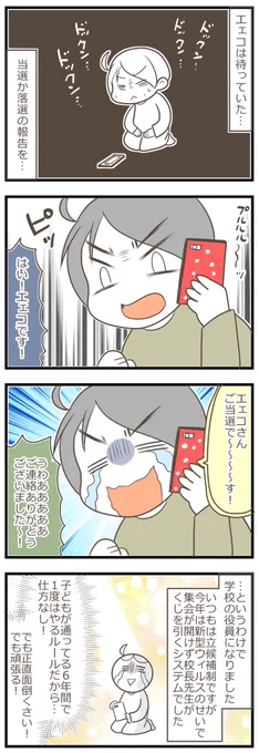 今年は本当に運だった #育児漫画 