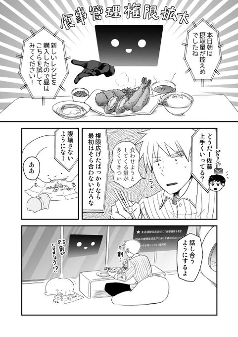 謎生物とからだ探し(3/3) #プリンタニア・ニッポン 