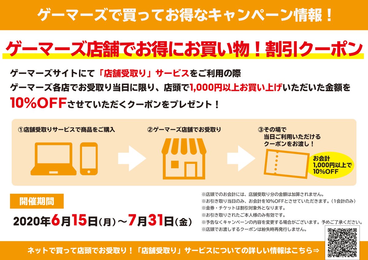 ゲーマーズ新宿店 Bang Dream オフィシャルコラボストア No Twitter ゲーマーズ店舗でお得にお買い物 割引クーポン キャンペーン開催決定 ゲーマーズ各店にて 店舗受取り サービスをご利用の際 お受取り当日に限り店頭での1 000円以上のお会計を10 Offさせ