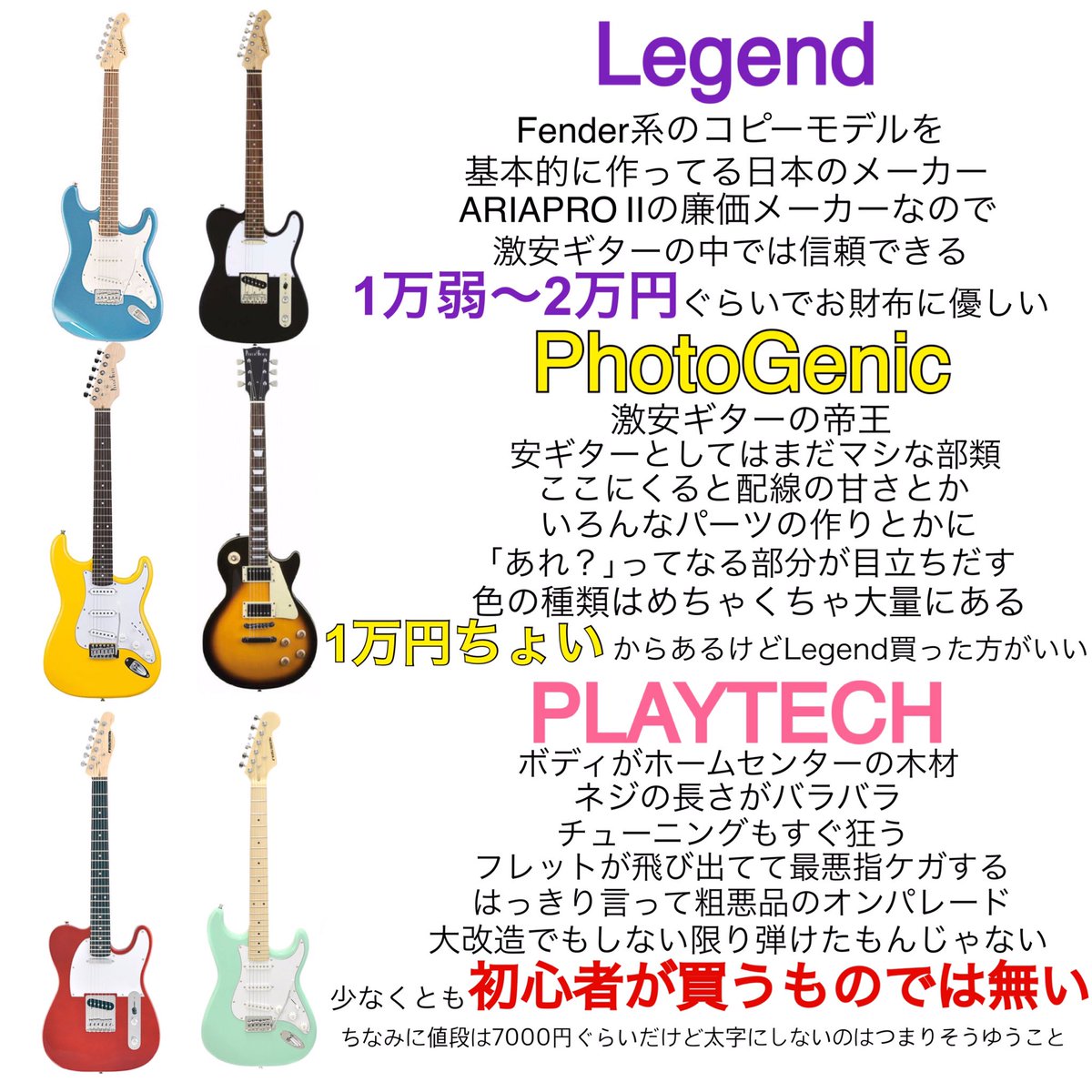 こっしぃ 軽音1年生でギター買うの考えてる 子に向けて独断と偏見で作りました 参考程度にどうぞっ 個人的に3 4万円 をオススメします こっしぃ 軽音1年生でギター買うの考えてる 子に向けて独断と偏見で作りました 参考程度にどうぞっ 個人的に3 4万円 をオススメします