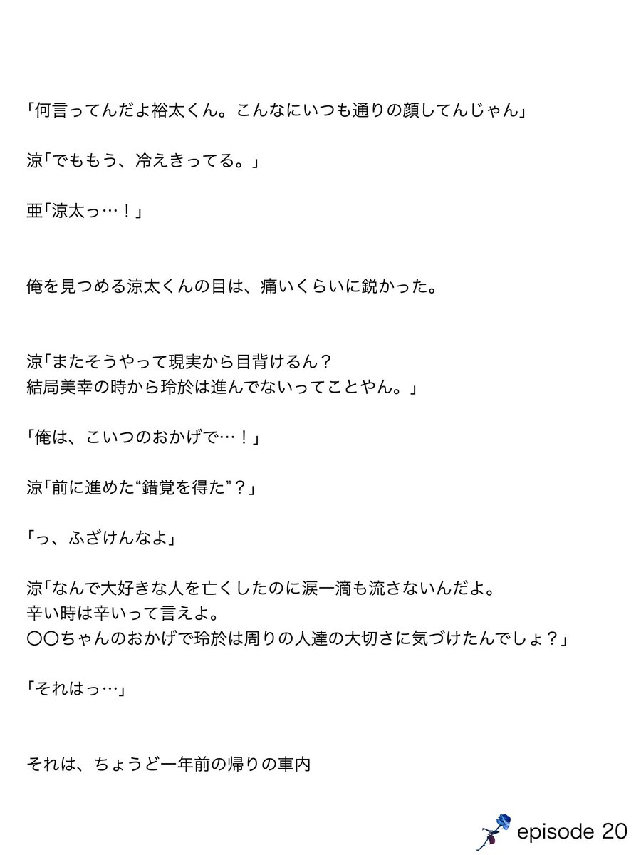 Blue 運命 Episode Reo Side Generations妄想 Bluestory
