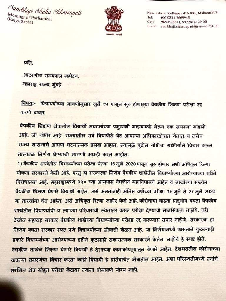 YuvrajSambhaji's tweet photo. आदरणीय
राज्यपाल महोदय,
मेडिकल क्षेत्रातील विद्यार्थ्यांची काळजी कोण करणार? सर्व क्षेत्रांनी परिक्षा रद्द केल्यात. या क्षेत्रातील विद्यार्थ्यांच्या संदर्भात सर्वानुमते तात्काळ तोडगा काढावा ही विनंती. @BSKoshyari https://t.co/1l92smiUsc