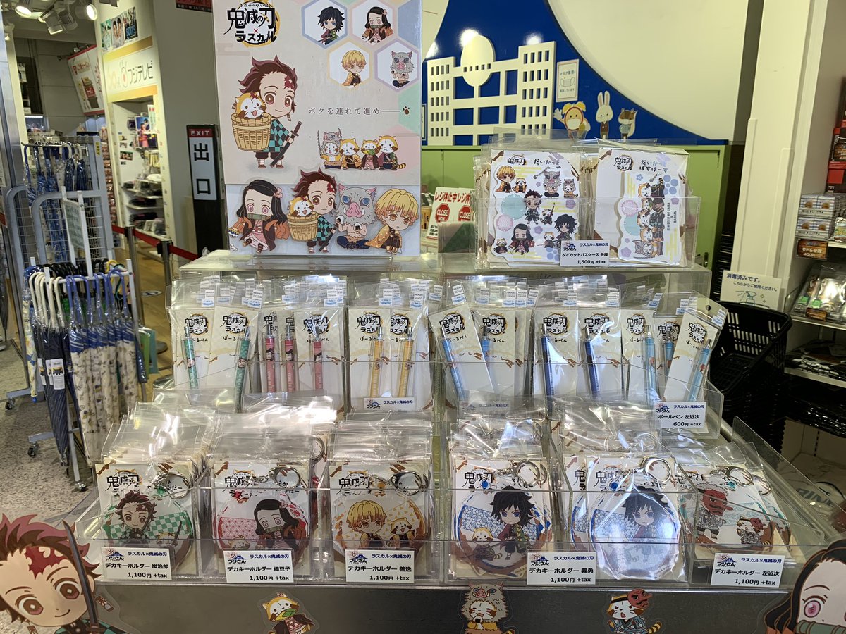 フジテレビショップ フジさん 鬼滅の刃 ラスカル 待望のコラボグッズが入荷しました ボールペン クリアファイル マイクロファイバー ダイカットパスケース 是非お台場へ Kimetsu Off フジさん 待望 入荷情報 炭治郎 禰
