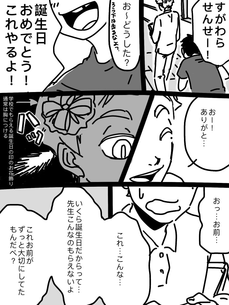 スガさんお誕生日おめでとうございます!
小学生とスガさんの絡みが見たい 