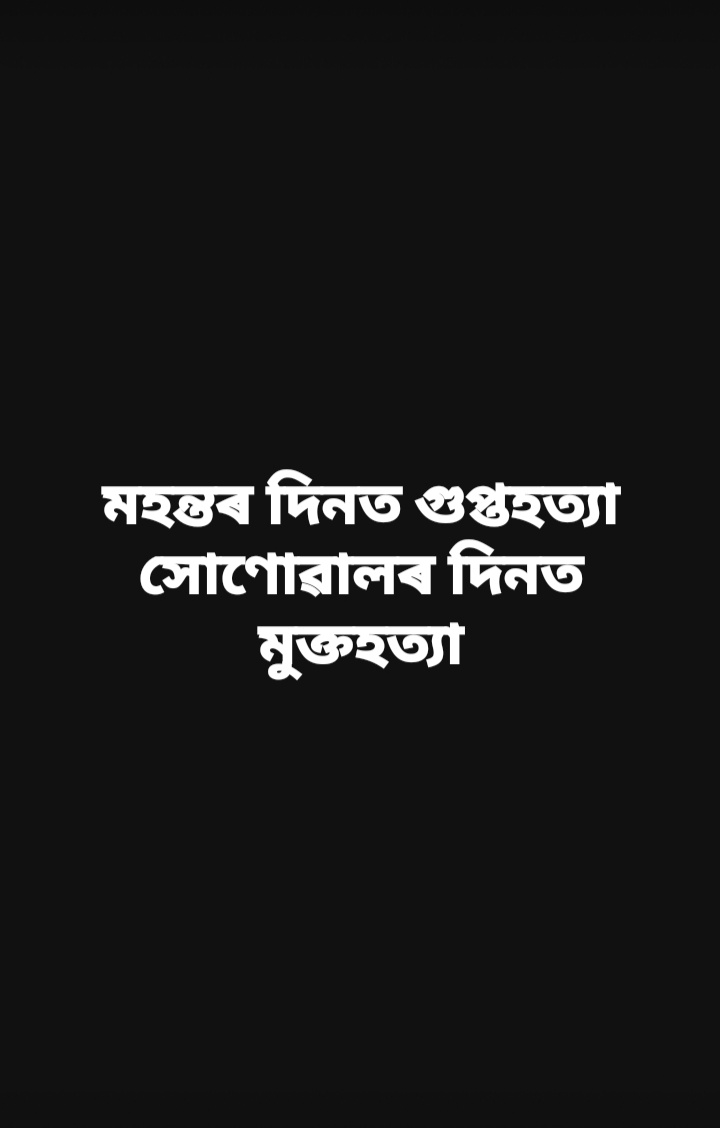 HiranyaBezbaru1's tweet photo. আমোল পৰিৱৰ্তন।

#সংগৃহীত https://t.co/MjOuN2XsAk