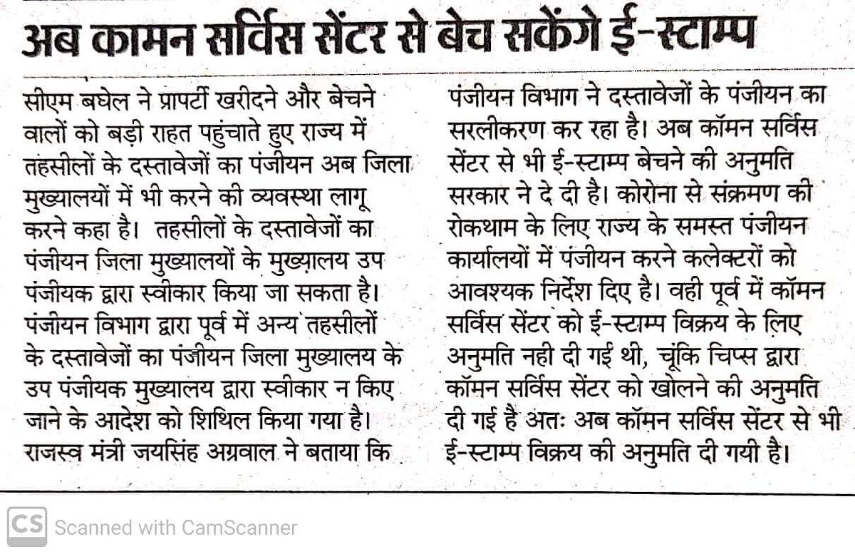 Revenue and Disaster Management Department CG tweet media