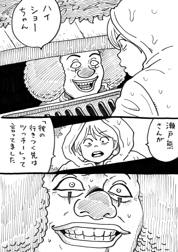 ウヒョリーグ漫画

その85
「ト、イッツ」 