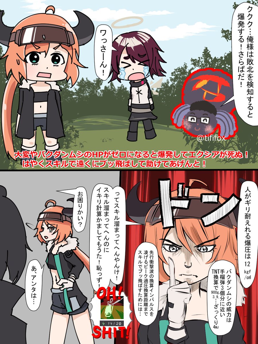 #アークナイツ 
99秒後に爆発するバクダンムシ

リプライにおまけつき 