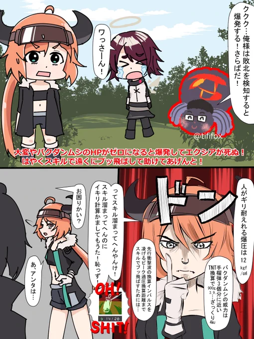 #アークナイツ 
99秒後に爆発するバクダンムシ

リプライにおまけつき 