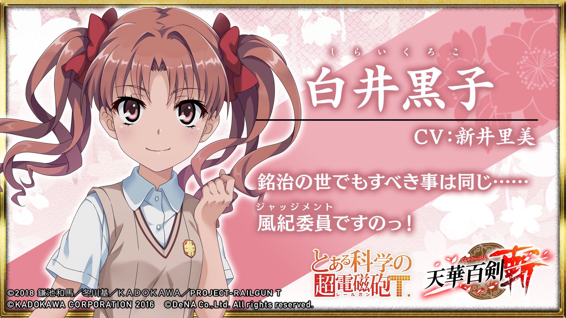 Amazon.co.jp: リセ 白井黒子 新井里美 直筆サイン とある lycee