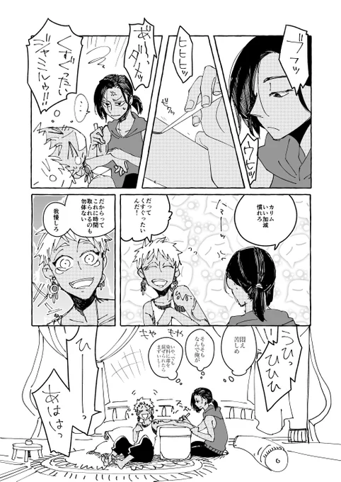 カリム君の腕の模様がなんなのかわからないんですけど、ここではヘナタトゥー、魔除として描いてます(設定に夢見てるタイプ)ヘナタトゥーは白じゃないからあれなんだけど、ほら、夢は誰でも見ていいから、ね??

#ツイステファンアート 