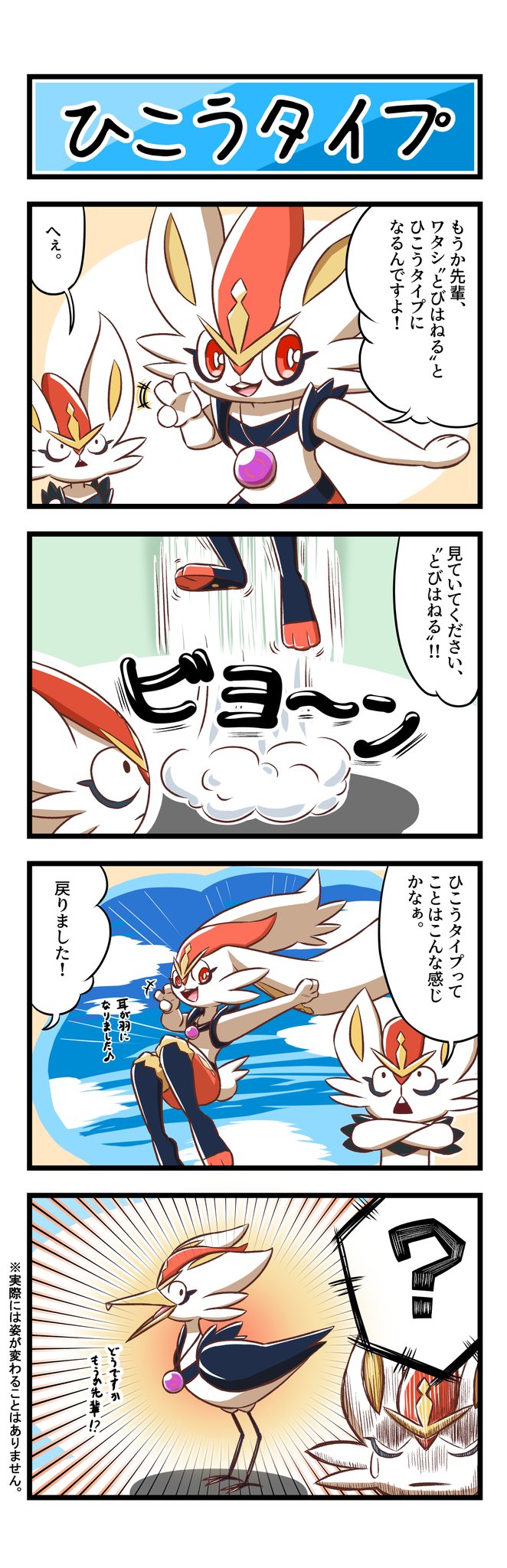 ワタガシk エースバーンがダイジェットするとこうなります ポケモン剣盾 エースバーン T Co Zzjw2olfsx Twitter