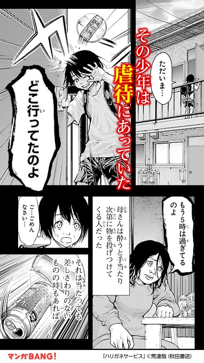 ハリガネ サービス 漫画