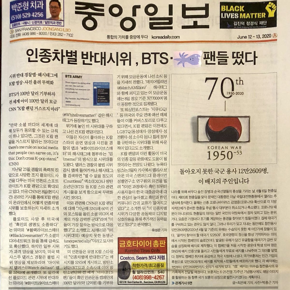 QLoana's tweet photo. 오늘 한국 식품점에 들렀다가 집어온 신문. 타팀과 묶어나오긴 했지만 기부활동 기사가 나서 반가웠다.
#MatchedAMillion
#2MforBLM
@BTS_twt #BTS
#2020BTSFESTA https://t.co/WJHLtfkJHS