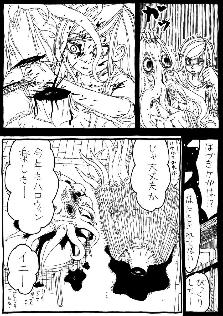 『ハロウィンの準備』 