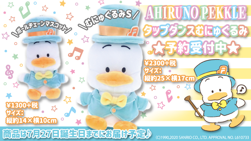 あひるのペックル 2022年キャラクター大賞 むにゅぐるみ あひるのペックル 2022年キャラクター大賞 むにゅぐるみ|mercari