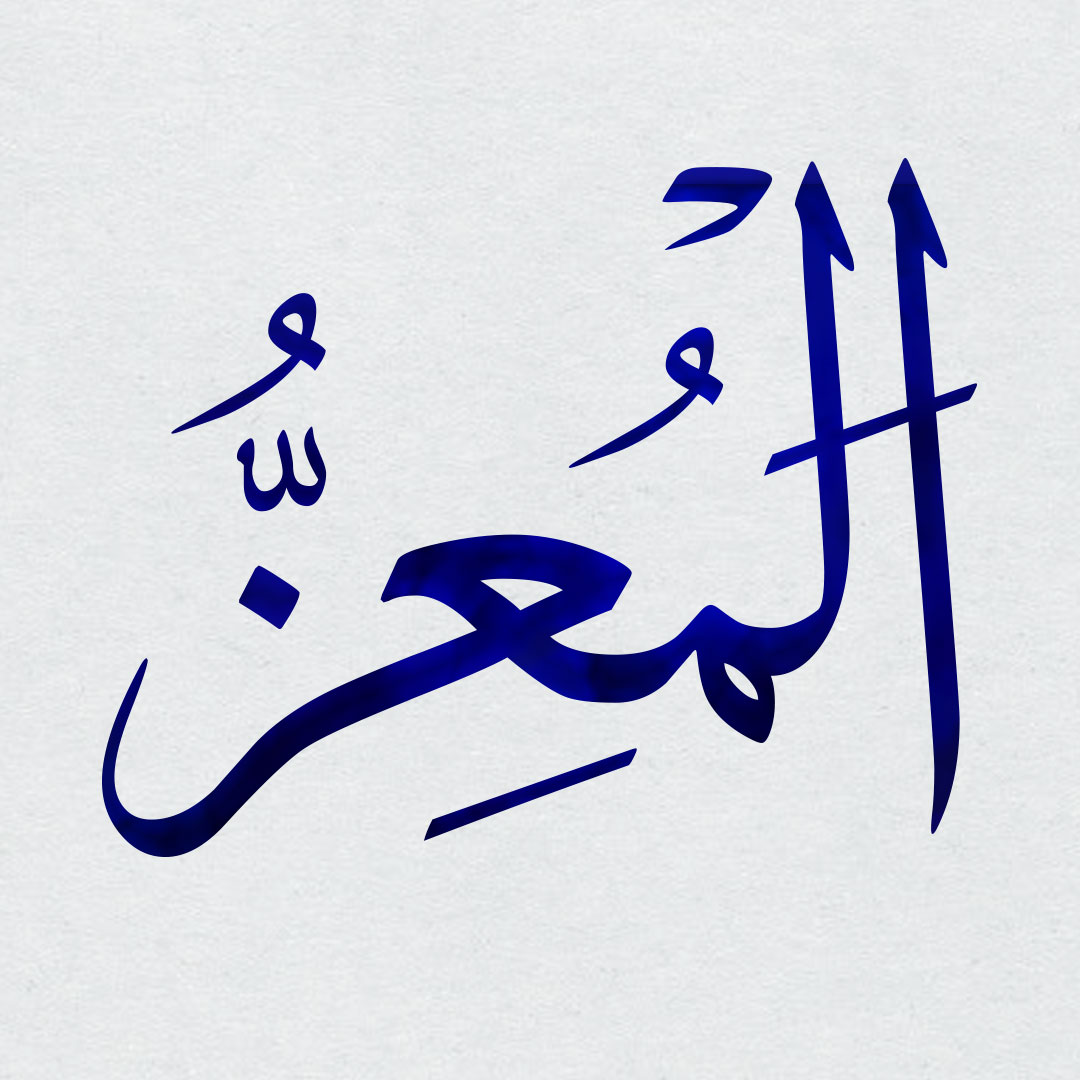 thenamesofallah's tweet photo. Al-Mu’izz [Al-Mu'iz] (24) The Bestower of Honors - He gives esteem to whoever He willed, hence there is no one to degrade Him; The Honorer, The Exalter. #AlMuizz #99NamesOfAllah #99Names #NinetyNineNamesOfAllah #NamesOfAllah #AllahNames #AllahNamesProject #99NamesOfGod https://t.co/mR1MP8ww7X
