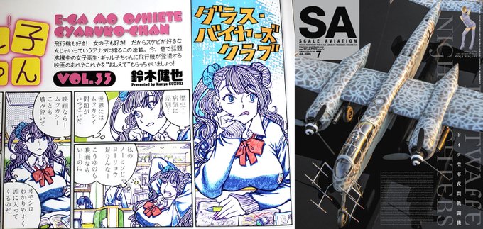 スケールアヴィエーション7月号、発売中です。1ページ映画紹介まんが「映画もおしえて! ギャル子ちゃん」、今回の題材は『ダラス・バイヤーズクラブ』です。シリアスな題材ながら軽妙でスルスルと観れました。どうぞよろしく。 