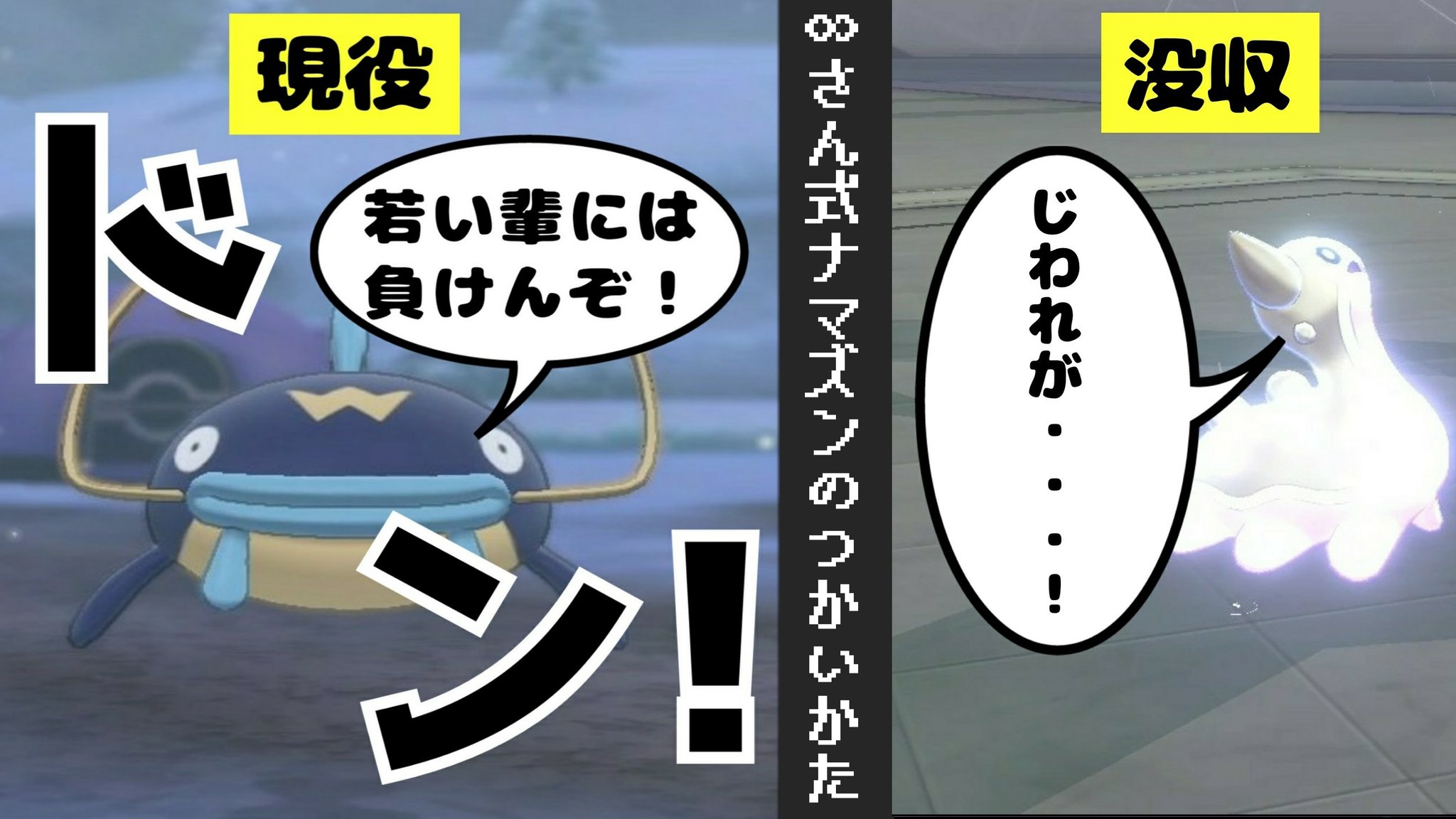 さん 昨日動画投稿したけどサムネ修正しました トリトドンが習得しなくなっていた じわれ を活かしたい ポケモン剣盾 11 さん式ナマズンのつかいかた T Co Rlzj9su5cl T Co 2fwjs6dziy Twitter