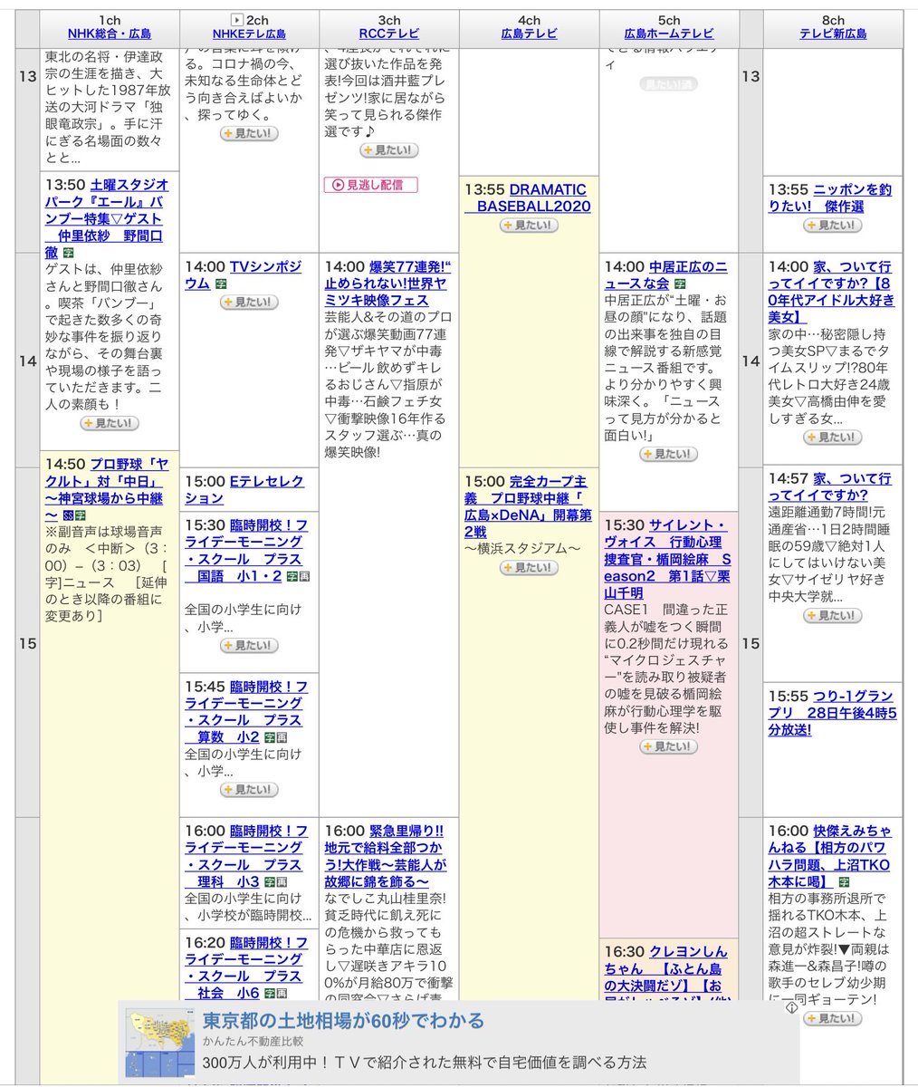 れお V Twitter 来週の Yahoo テレビ番組表より ついに プロ野球 が始まる 無事に開幕出来ます様に 広島の番組表 何か混沌としとる 広島東洋カープ 横浜denaベイスターズ