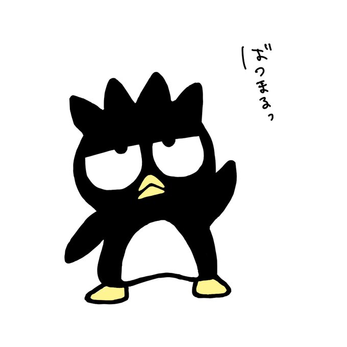 ばつ丸のtwitterイラスト検索結果 古い順