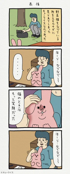 4コマ漫画スキウサギ「表情」 福岡パルコ「キューライス展」開催中→スキウサギ 