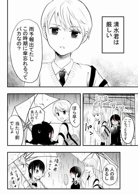 【梅雨漫画】外面男子と不器用女子が良い感じになりそうな話、1。 