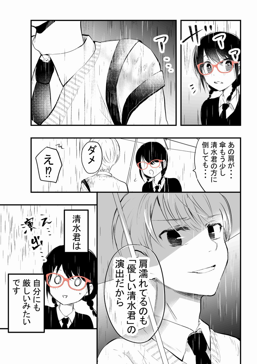 【梅雨漫画】外面男子と不器用女子が良い感じになりそうな話、1。 