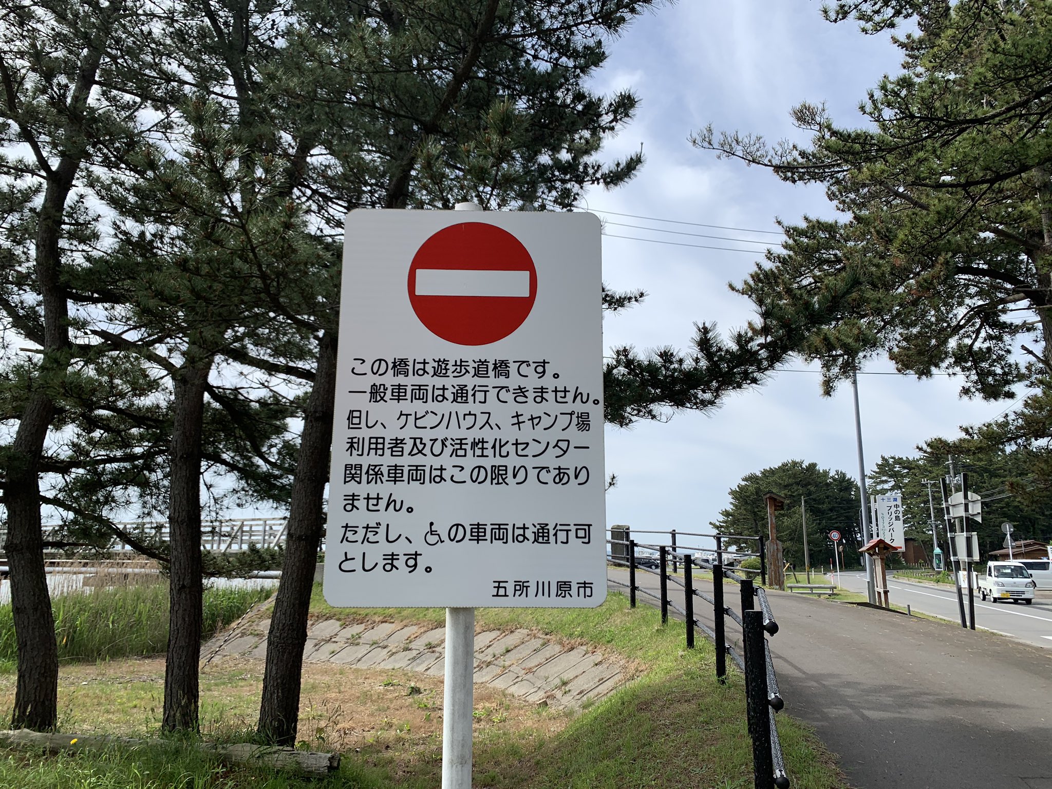 カタヤマ 十三湖 中の島ブリッジパークのブリッジ この橋 車で渡りたいけどダメでした しかし中の島でキャンプしたりケビンハウスを利用するなら渡って良いらしいぞ ケビンハウスってなんだ T Co Fgdbdfdngt Twitter