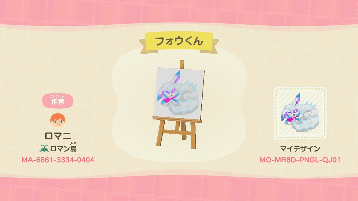 リュウ あつ森 マイデザ配布 Fgoのマスター向けに魔神柱 バルバドス のマイデザとフォウくんのマイデザ配布します 魔神柱はパネルに貼るだけでどこでも終局特異点できるのでおすすめ マイデザイン配布 マイデザ Animalcrossingdesigns T Co