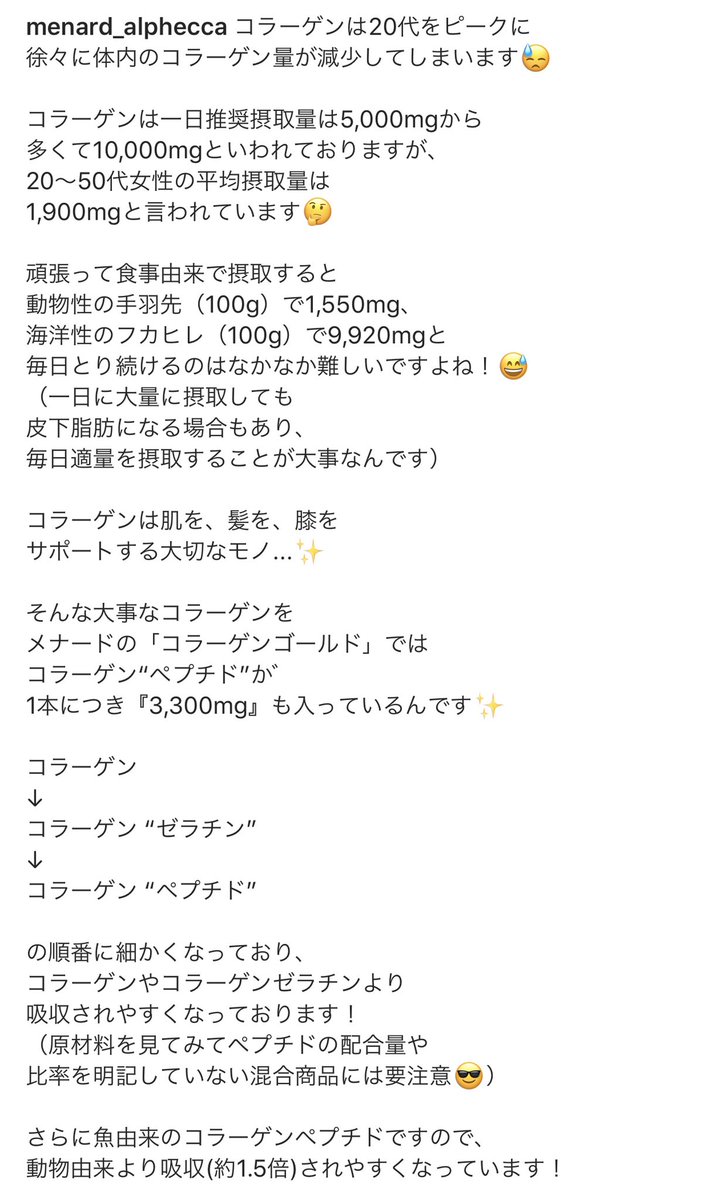 コラーゲンゴールド