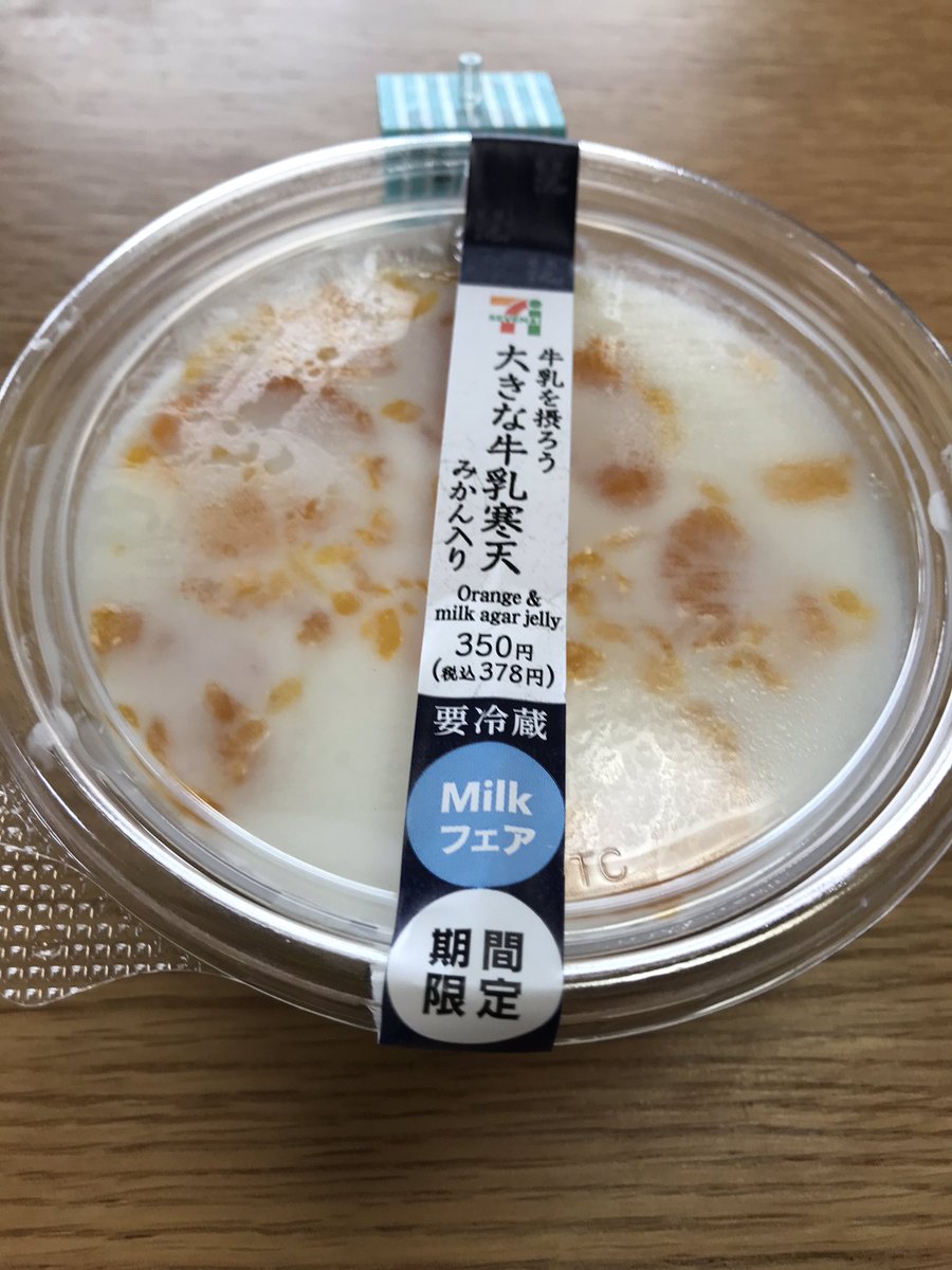 ひろ 今日のデザート セブンイレブン 牛乳を摂ろう 大きな牛乳寒天 みかん入り この前の大きいミルクプリンは キツかったけど コレはあっさりしてるから 余裕で完食