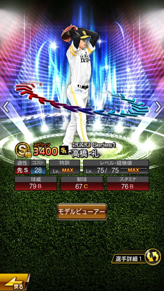 鉱石 酔って とティーム 高橋 礼 プロスピ Lovepon Jp