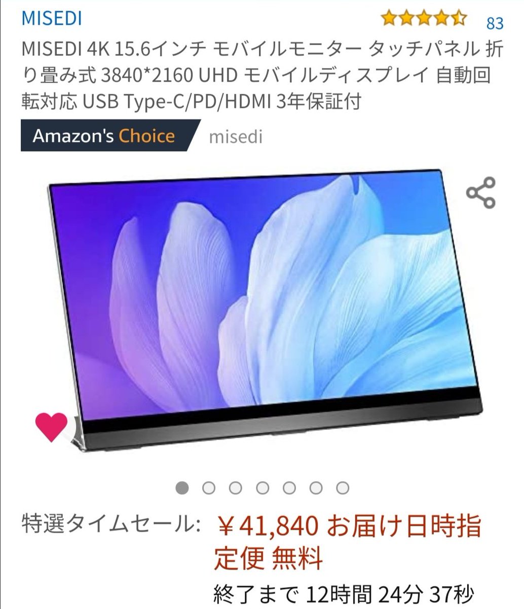 Challenge Daichan Amazon タイムセール 4kモバイルディスプレイ 4kモバイルディスプレイ の最高に買って良かったヤツが今超安い 私は４月に 49 980 で購入したが 今amazonセールで 41 840 と超安くオススメ 特徴はフル4k 15 6インチ タッチ画面