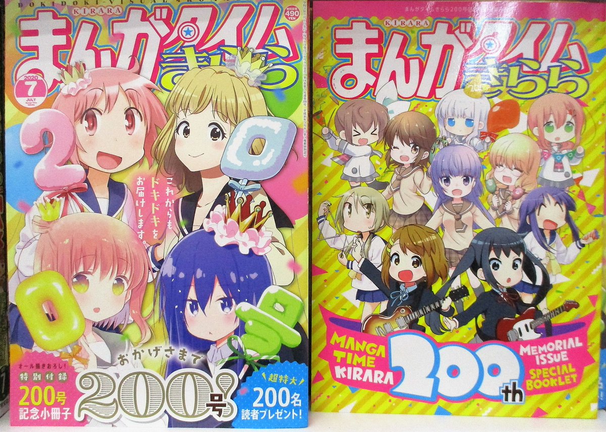 アプリ利用で1p貯まります アニメイト秋葉原本館 雑誌情報 0号 まんがタイムきらら 年7月記念号 大好評発売中 表紙を飾るのは あっちこっち けいおん Shuffle スロウスタート ゆゆ式 の大人気4作品 付録には超豪華