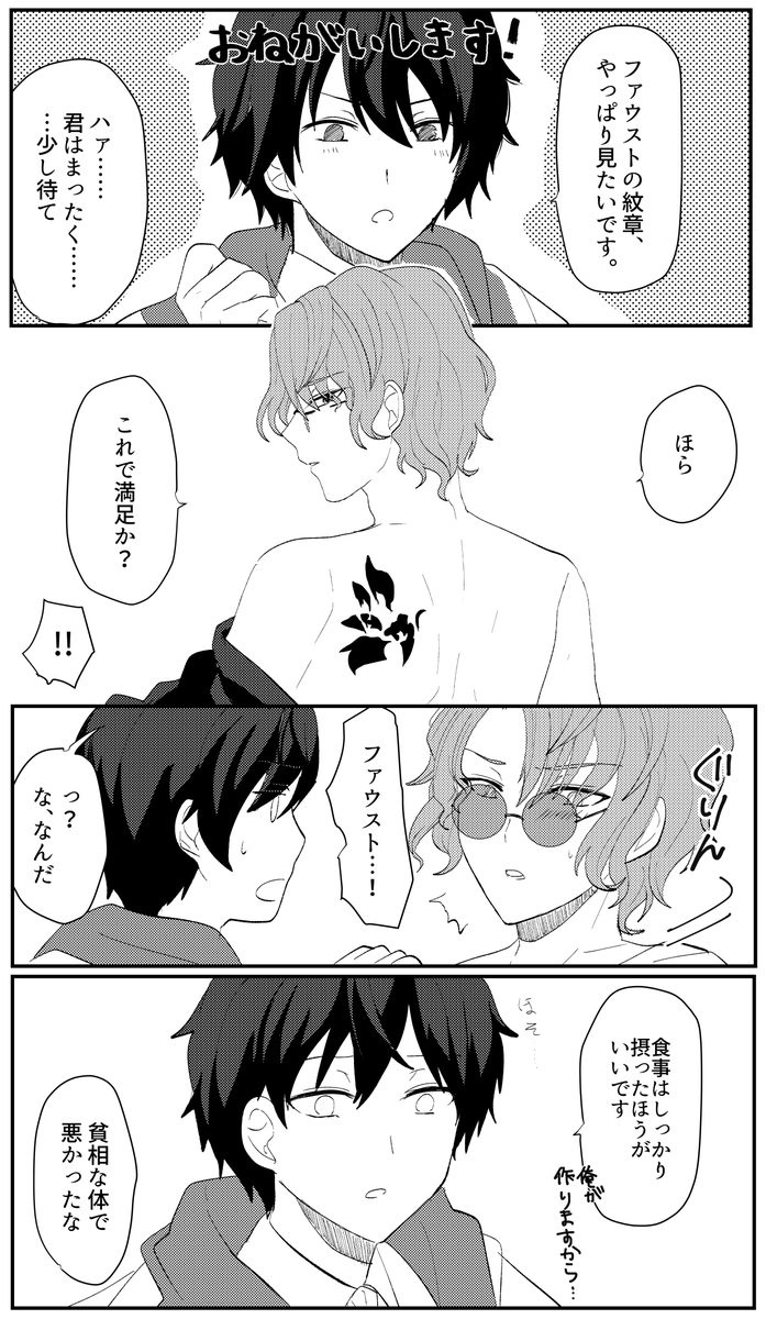 ファウストせんせ〜は頼まれたら断れないんだ 