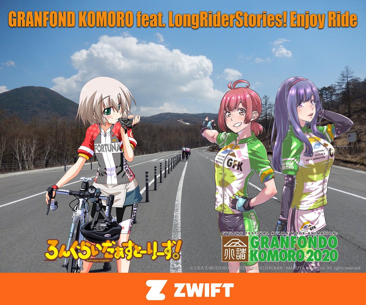 ろんぐらいだぁすとーりーず 明日６月14日 日 13時 Zwiftグループライド Granfondo Komoro Feat Long Rider Stories Enjoy Ride を開催 １周約３kmのコースを15周走ります 距離も短めですので 是非ご参加ください ましょう ろんぐらいだぁす