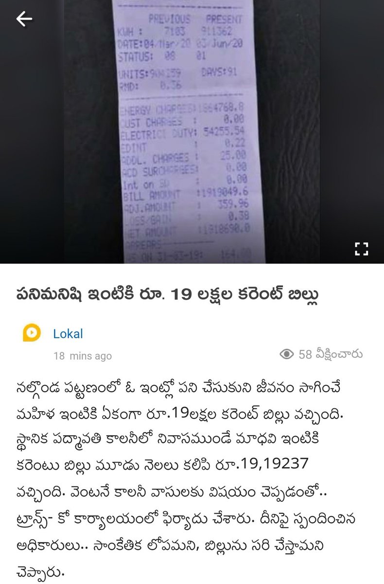 LumpNft's tweet photo. @KTRTRS  🙏🙏dear sir ....telangana transco has totally froud ...so please take a action sir please🙏 convey my regards🙏its today news 🙏 https://t.co/SJE0p8eO71