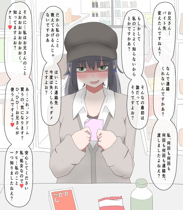 毎日買いに来てくれるストーカーちゃん 