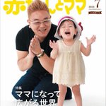 サンドウィッチマンの伊達さん、さすがいいママ？!の顔!