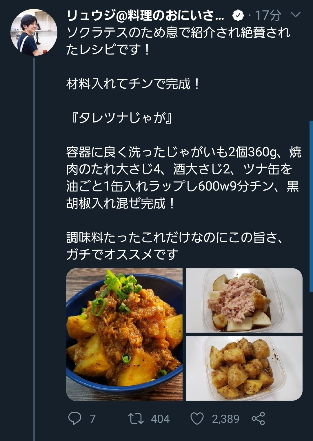 リュウジ 料理のおにいさんバズレシピ いや あんたは電子レンジ料理認めちゃダメだろ
