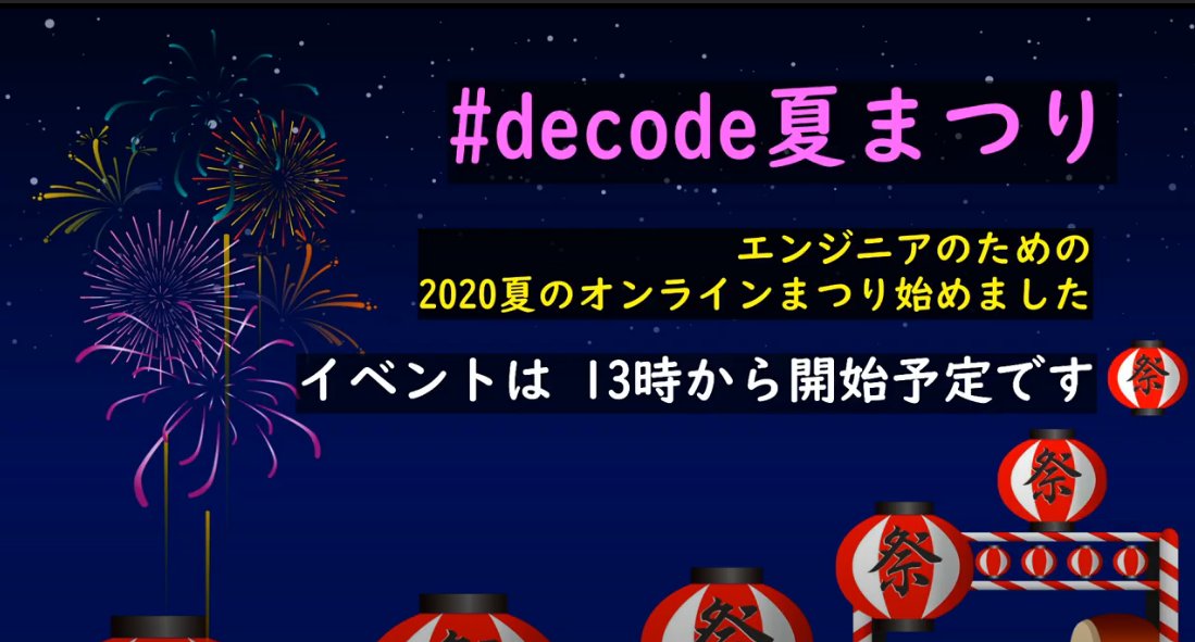 mokudai's tweet image. 待機 #decode夏まつり