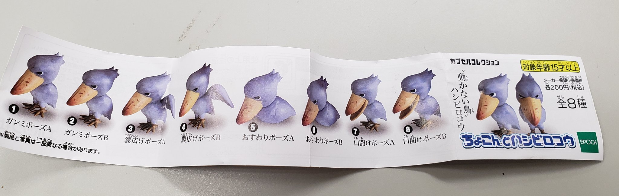 隊長 5 19 ちょこんとハシビロコウ を買ってみました 可愛い です ちょこんとハシビロコウ エポック ガチャガチャ 0円 動かない鳥ハシビロコウ T Co Nbitrqpbhw Twitter