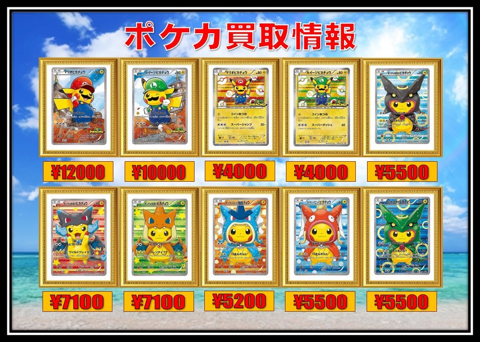 ট ইট র おたちゅう 秋葉原2号店トレカ館 ポケカ 買取情報 マリオピカチュウ ルイージピカチュウ ポンチョを着たピカチュウシリーズ マリオメーカーおもしろそう W 現状ではxy Pは画像の10種類しか買取しておりませんのでご注意ください 美品 ট ইট র おたちゅう 秋葉原2号店トレカ館 ポケカ 買取情報 マリオピカチュウ ルイージピカチュウ ポンチョを着たピカチュウシリーズ マリオメーカーおもしろそう W 現状ではxy Pは画像の10種類しか買取しておりませんのでご注意ください 美品