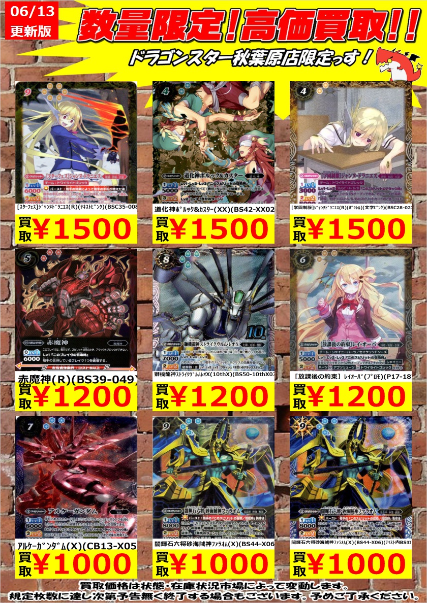 ドラゴンスター秋葉原店 バトルスピリッツ高価買取 キャッスルゴレムの初期版は美品でお願いします 3000円買取です 赤の世界 赤き神龍皇 転醒x 5 500 永遠のｷｽﾞﾅ馬神弾 ﾌﾟﾛﾓ 4 500 学園祭ﾌﾟﾘﾝｾｽ ﾚｲｵｰﾊﾞ X 3 500 ドラスタ秋葉原