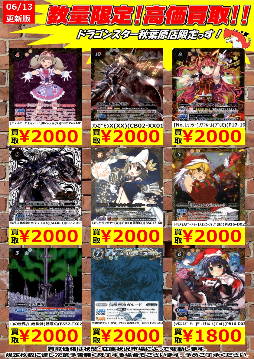ドラゴンスター秋葉原店 バトルスピリッツ高価買取 キャッスルゴレムの初期版は美品でお願いします 3000円買取です 赤の世界 赤き神龍皇 転醒x 5 500 永遠のｷｽﾞﾅ馬神弾 ﾌﾟﾛﾓ 4 500 学園祭ﾌﾟﾘﾝｾｽ ﾚｲｵｰﾊﾞ X 3 500 ドラスタ秋葉原