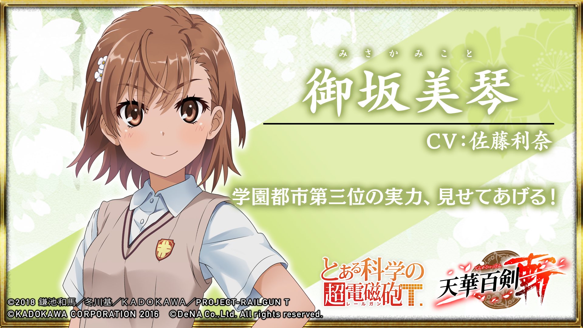 御坂美琴役 佐藤利奈さん サイン色紙 とある科学の超電磁砲」 出演声優陣直筆サイン寄せ書き色紙