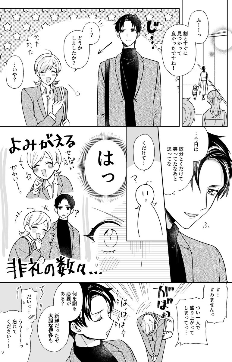 3/3 おしまい! 