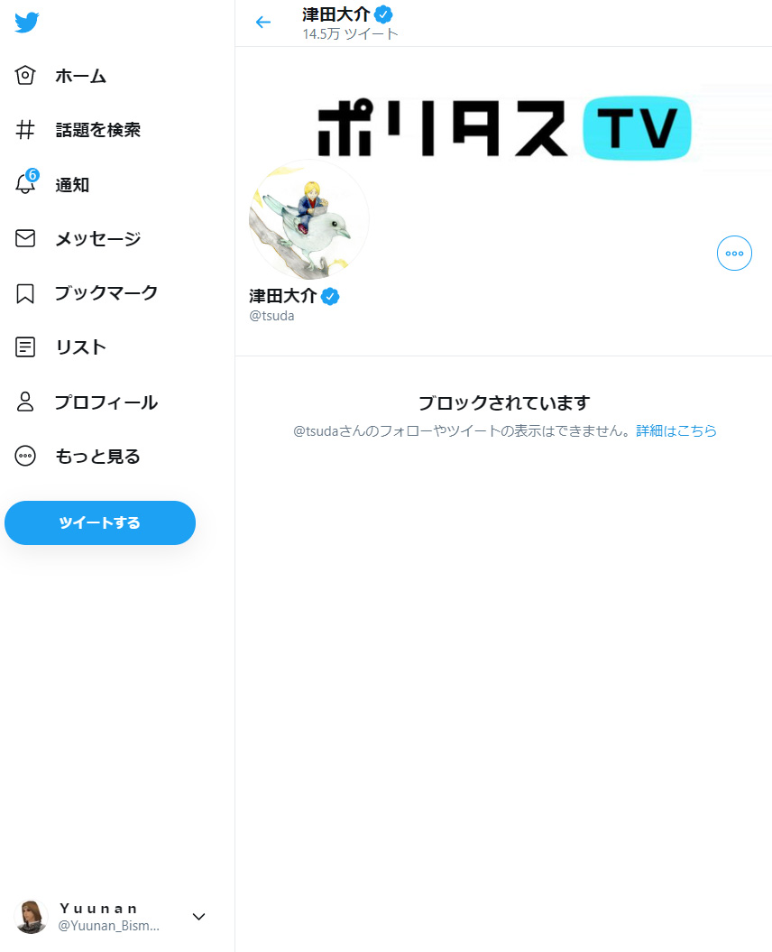 され たら ブロック twitter