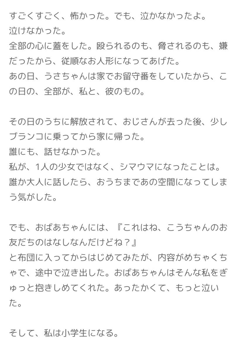 綿入り兎 の続きです イラスト 手記 実話 性犯罪 子ども イ Castey きゃすぃてぃ のイラスト 綿入り兎 の続きです イラスト 手記 実話 性犯罪 子ども イ Castey きゃすぃてぃ のイラスト